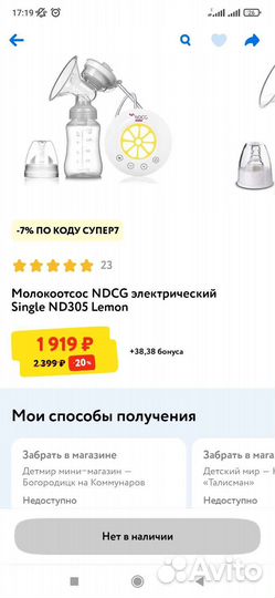 Молокоотсос электрический