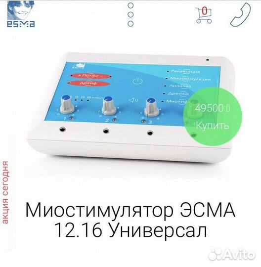 Комплекс физиотерапевтический Эсма 12.16 Универсал