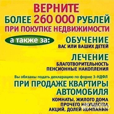 Декларация 3-НДФЛ