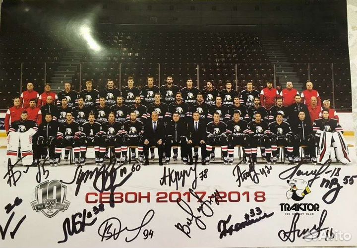 Общая фотография команды Трактор сезона 2017-2018