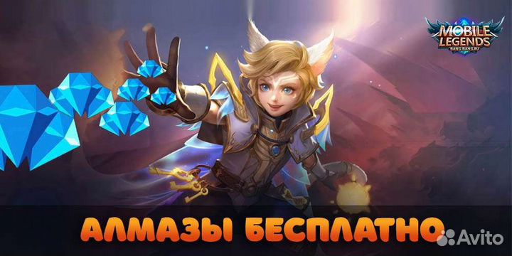 Продаю алмазы мобайл легенд