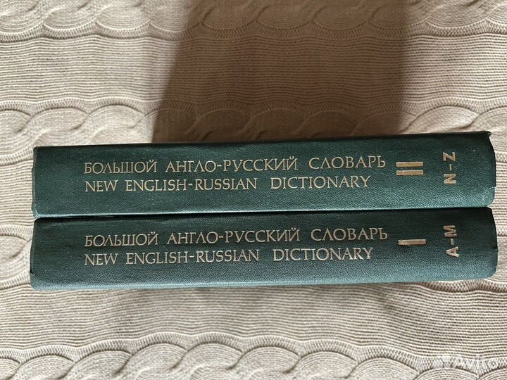 Большой англо русский словарь под ред. И.Р. Гальпе