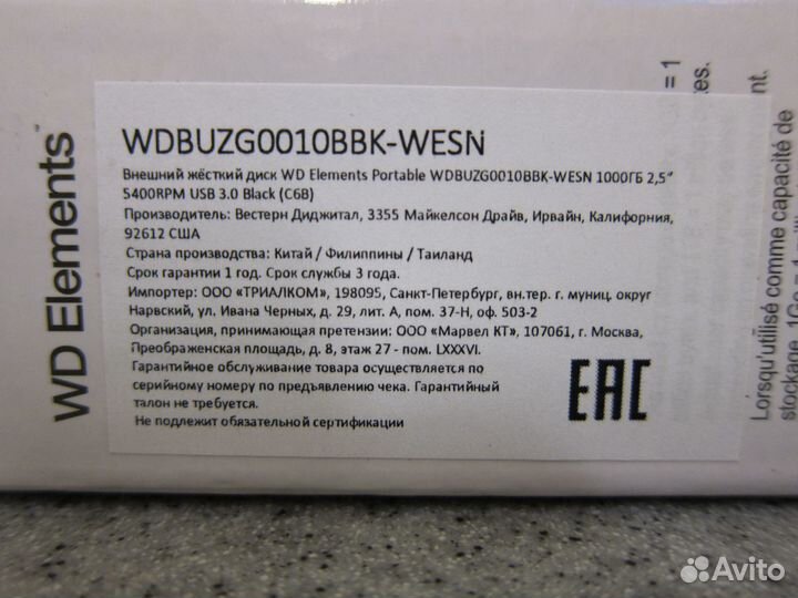 Внешний жесткий диск WD Elements 1Tb новый