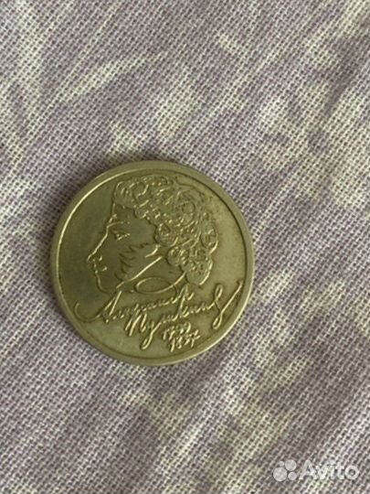 1 рубль пушкин 1999