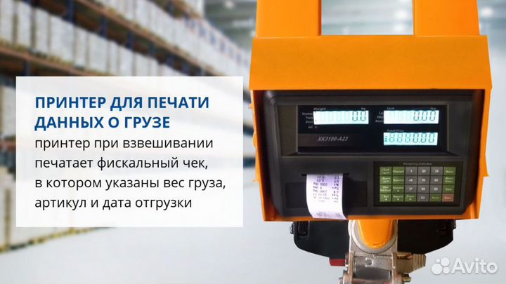 Рохля Prolift CWP20 с принтером