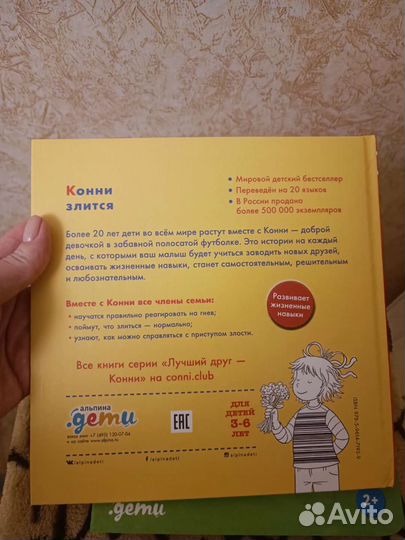 Книга про эмоции Альпина