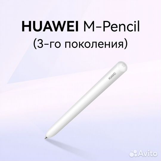 Стилус Huawei M pencil 3