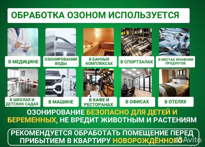 Озонирование помещения