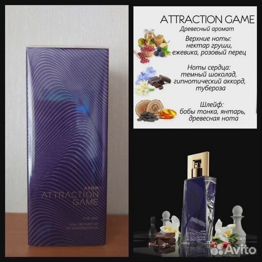 Парфюмерная вода Avon Attraction Game для нее