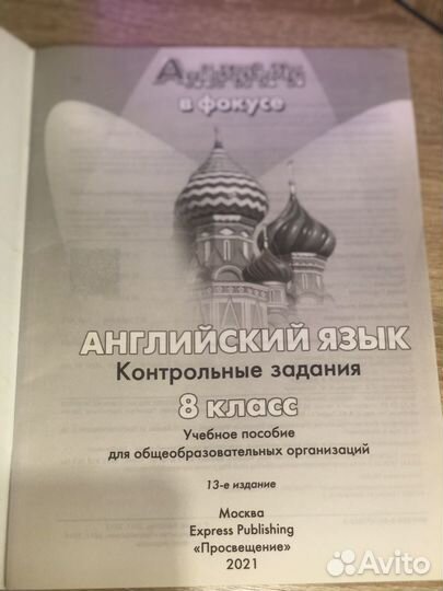 Spotlight 8 класс test booklet