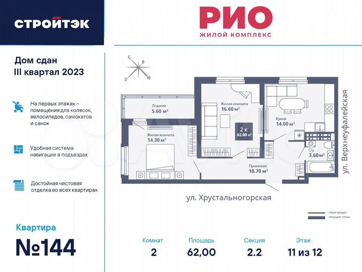 2-к. квартира, 62,6 м², 11/17 эт.