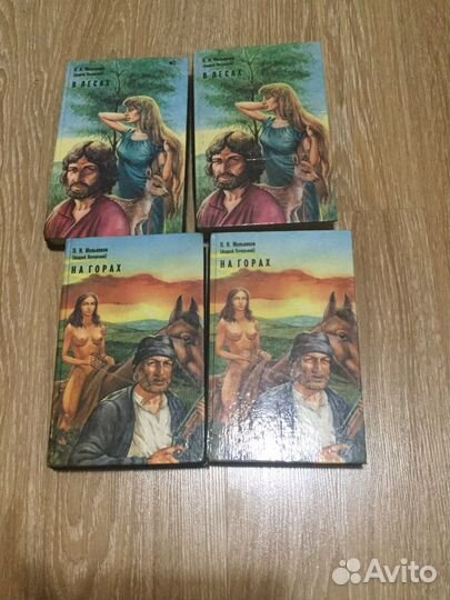 Книги в лесах,на горах 4 тома