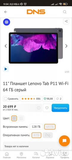 Планшет