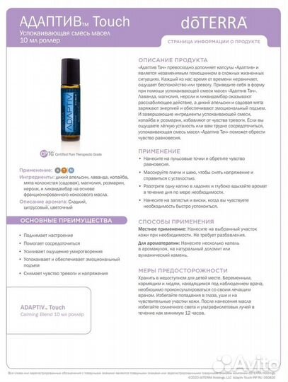 Эфирные масла doterra дотерра