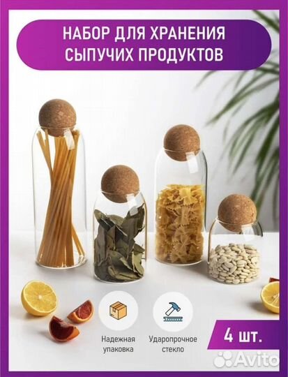 Набор для хранения сыпучих продуктов