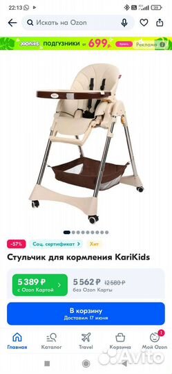 Стульчик для кормления karikids