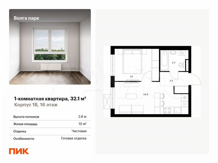 1-к. квартира, 32,1 м², 16/17 эт.