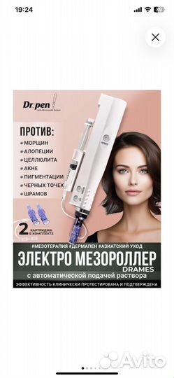 Мезороллер