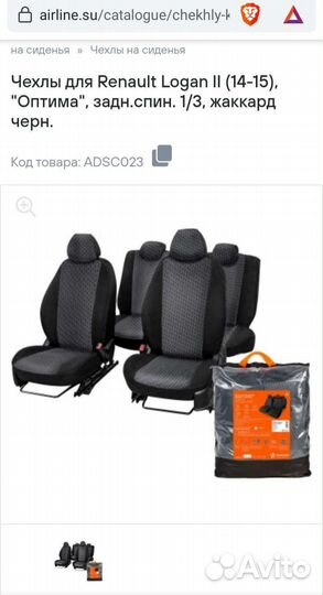 Чехлы на логан2