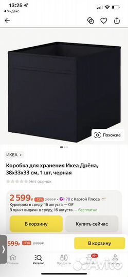 Модули для хранения IKEA