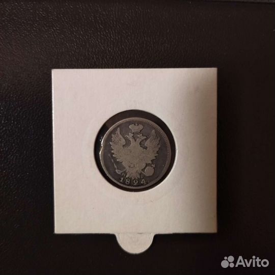 20 коп 1824 года, серебро Александр-1