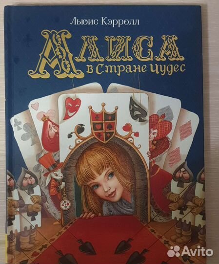 Алиса в стране чудес книга
