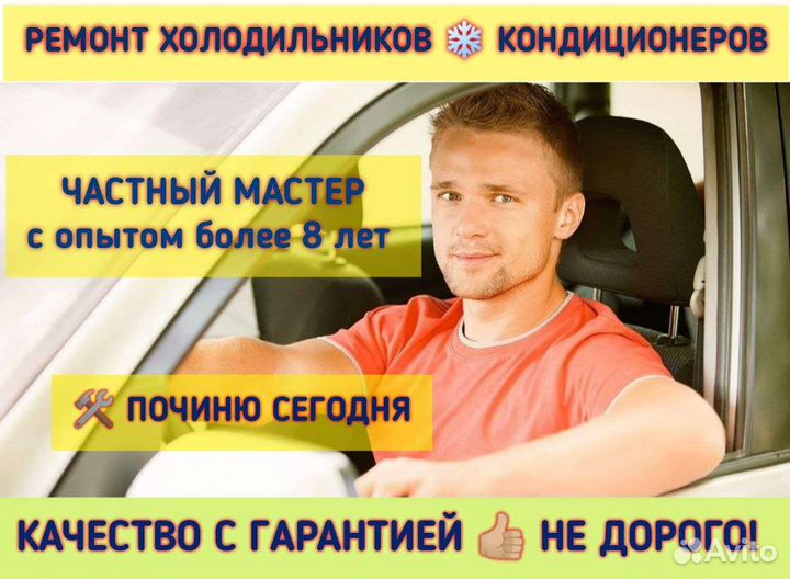 Ремонт холодильников и стиральных машин