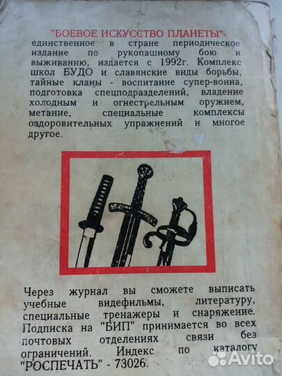 Боевое искусство планеты