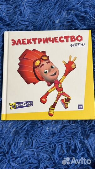 Книги. Фикситека. Фиксики