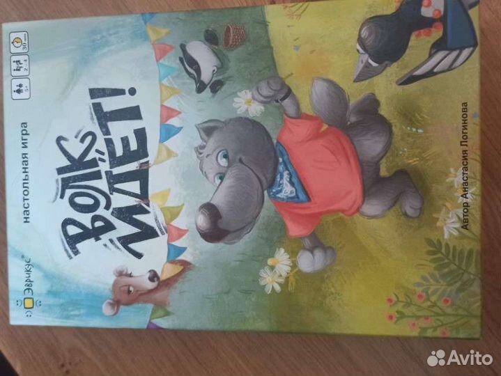 Игра настольная волк идёт