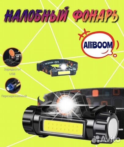 Фонарь налобный/Фонарь для охоты/ рыбалки