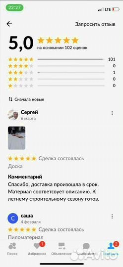 Пиломатериал
