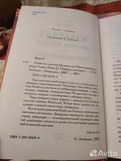 Изабелла, королева Испании (два тома)