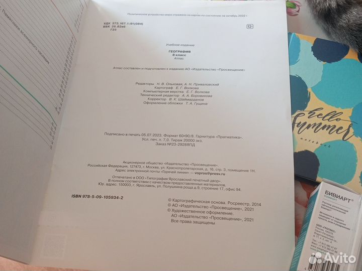 Атлас и контурные карты по географии 8 класс