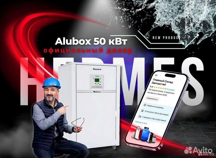 Напольный газовый котел Alubox 50 кВт