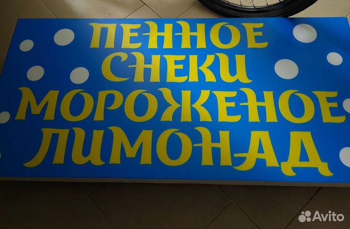 Вывеска для магазина бу