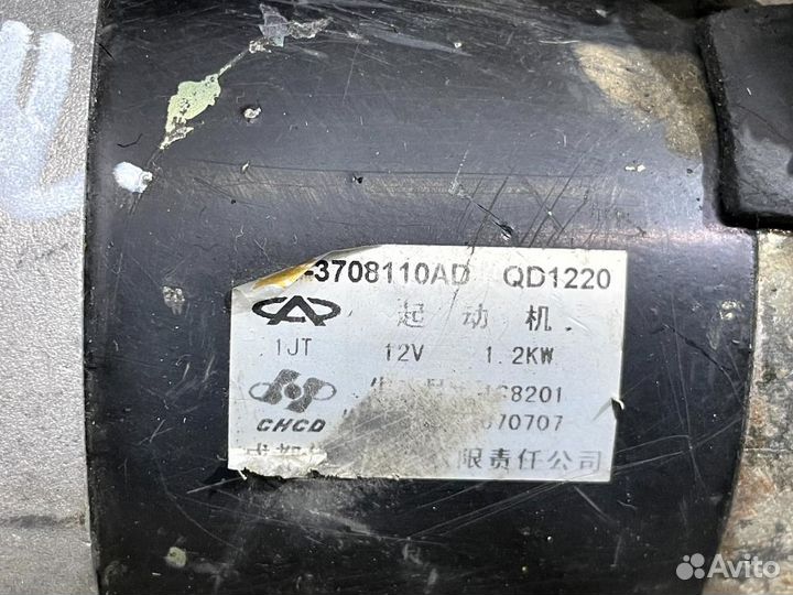 Стартер Chery Amulet A15