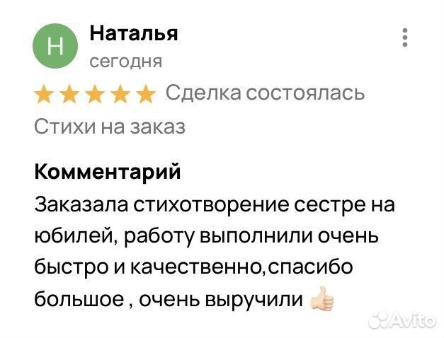 Стихи на заказ