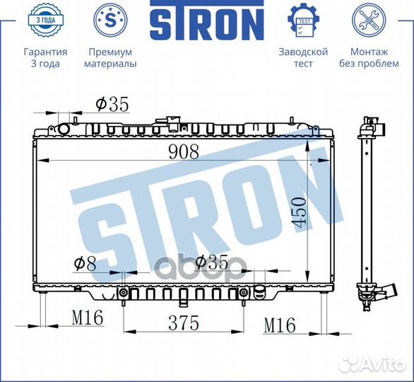 Радиатор двигателя STR0359 stron