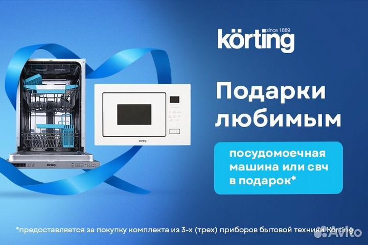 Холодильник Korting
