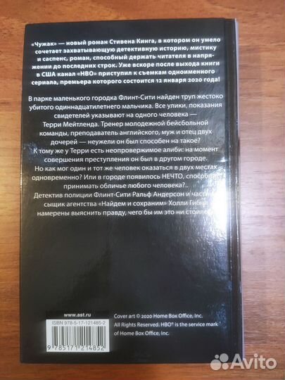 Стивен Кинг аст