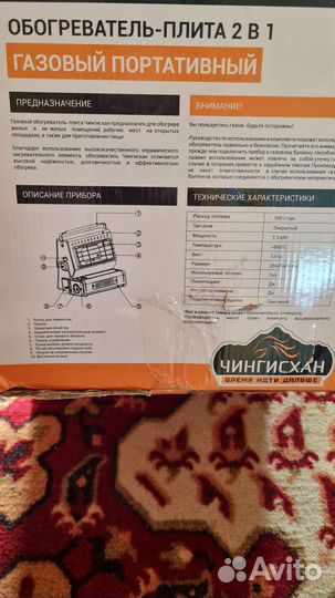 Плита+обогреватель Чингисхан 2 в 1