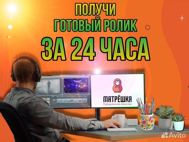 Поздравление с днём рождения от Звёзд, Президента