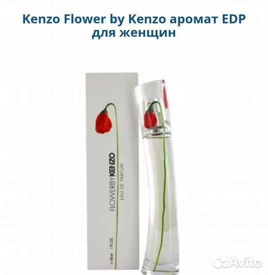 Kenzo Flower by Kenzo женский парфюм оригинал