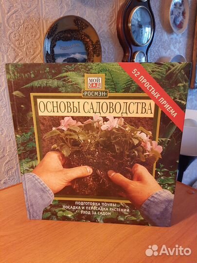 Основы садоводства