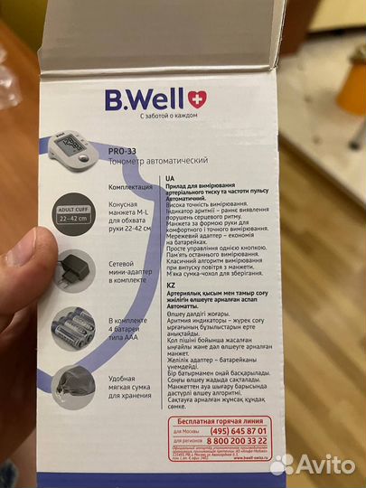 Тонометр b-well