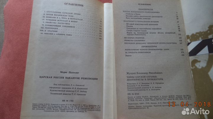 Книги Палеолог Россия мемуары, Макаров Адъютант