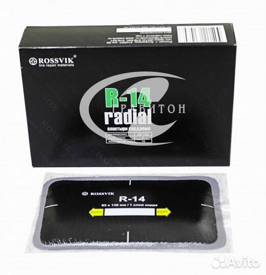 Пластыри R-14 (белые) Размер 85х130 мм10 шт