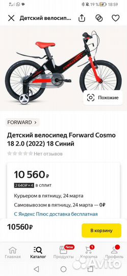 Детский велосипед Forward Cosmo 18
