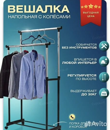 Вешалка напольная с колёсиками